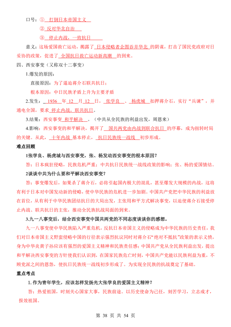 24年人教版八上历史核心内容、重、难点知识总结_24秋《初中各科知识点梳理》_2024秋《名师总结》知识点789年级全科_24秋《名师总结》知识点八年级全科