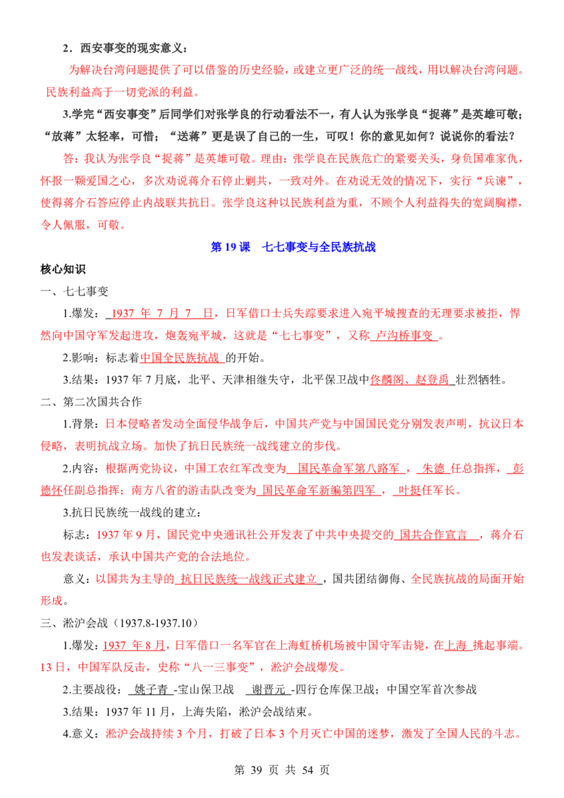 24年人教版八上历史核心内容、重、难点知识总结_24秋《初中各科知识点梳理》_2024秋《名师总结》知识点789年级全科_24秋《名师总结》知识点八年级全科