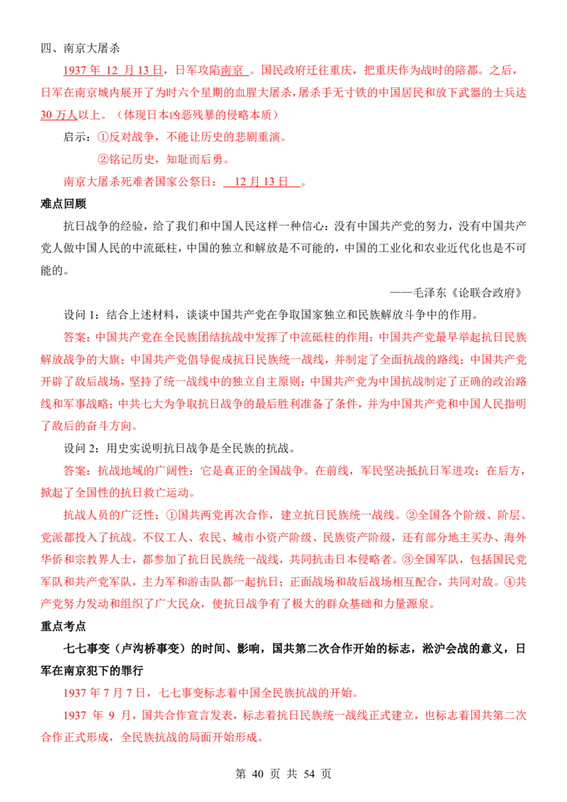 24年人教版八上历史核心内容、重、难点知识总结_24秋《初中各科知识点梳理》_2024秋《名师总结》知识点789年级全科_24秋《名师总结》知识点八年级全科