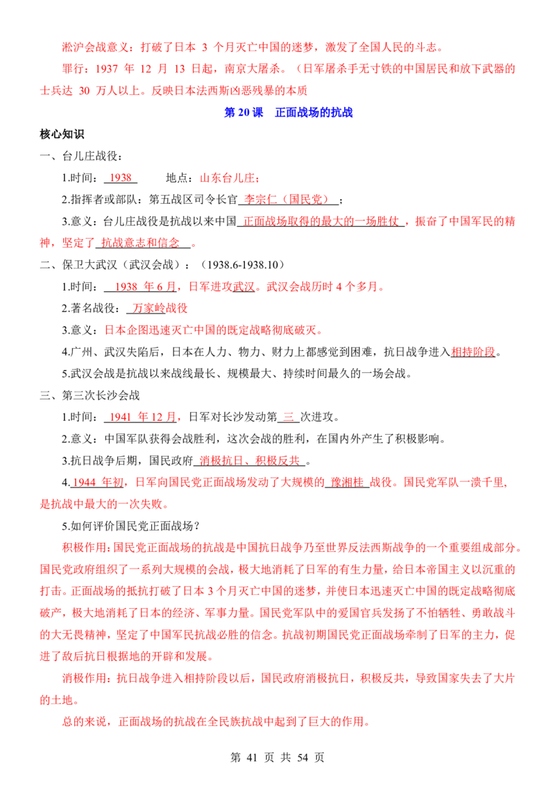 24年人教版八上历史核心内容、重、难点知识总结_24秋《初中各科知识点梳理》_2024秋《名师总结》知识点789年级全科_24秋《名师总结》知识点八年级全科