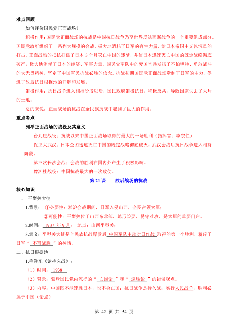 24年人教版八上历史核心内容、重、难点知识总结_24秋《初中各科知识点梳理》_2024秋《名师总结》知识点789年级全科_24秋《名师总结》知识点八年级全科