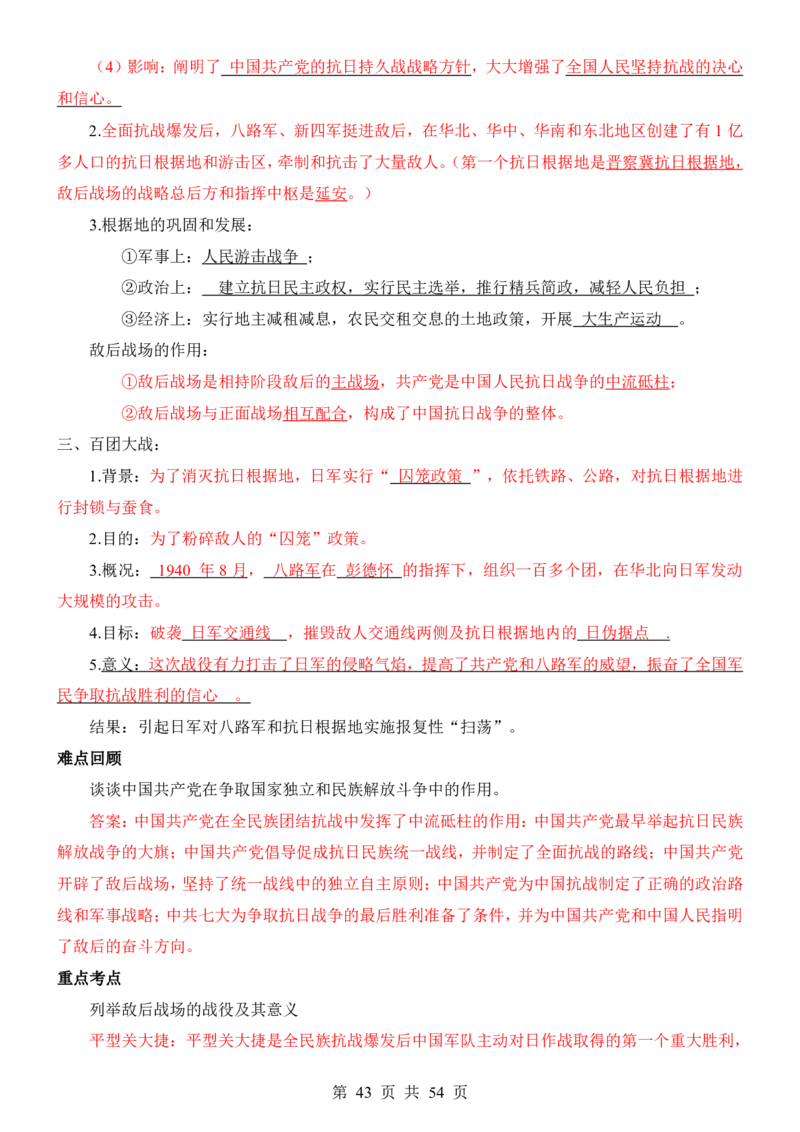 24年人教版八上历史核心内容、重、难点知识总结_24秋《初中各科知识点梳理》_2024秋《名师总结》知识点789年级全科_24秋《名师总结》知识点八年级全科