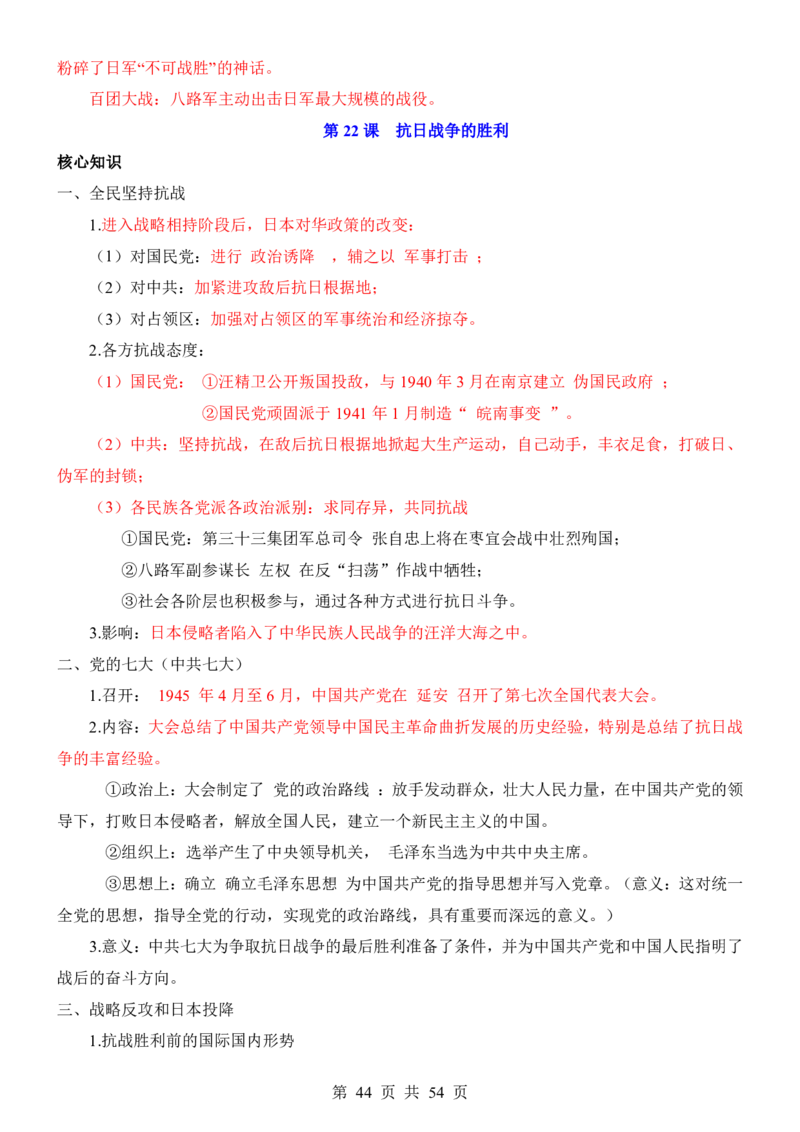 24年人教版八上历史核心内容、重、难点知识总结_24秋《初中各科知识点梳理》_2024秋《名师总结》知识点789年级全科_24秋《名师总结》知识点八年级全科