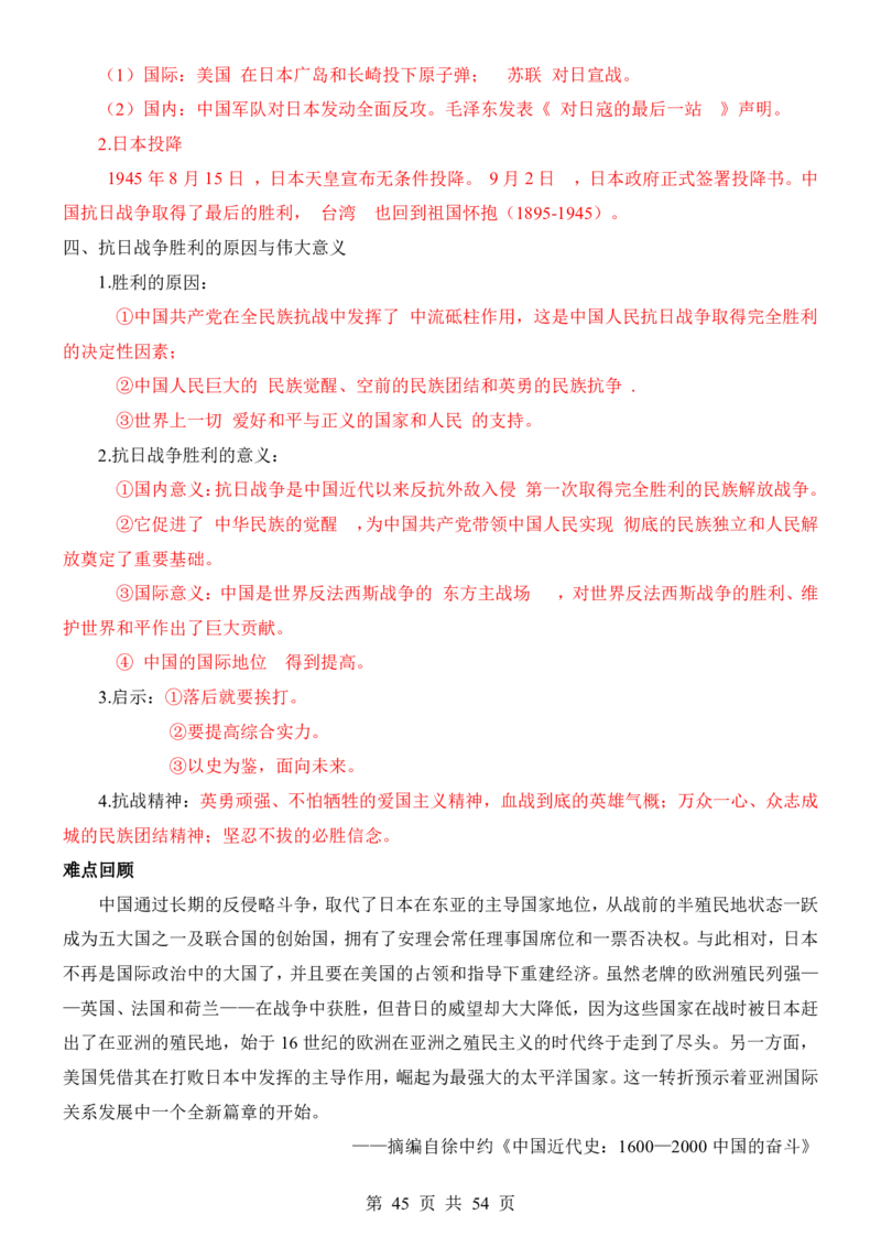 24年人教版八上历史核心内容、重、难点知识总结_24秋《初中各科知识点梳理》_2024秋《名师总结》知识点789年级全科_24秋《名师总结》知识点八年级全科