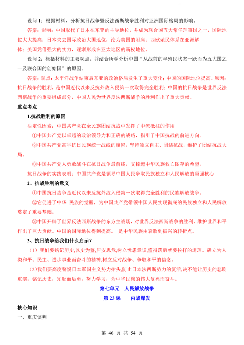 24年人教版八上历史核心内容、重、难点知识总结_24秋《初中各科知识点梳理》_2024秋《名师总结》知识点789年级全科_24秋《名师总结》知识点八年级全科