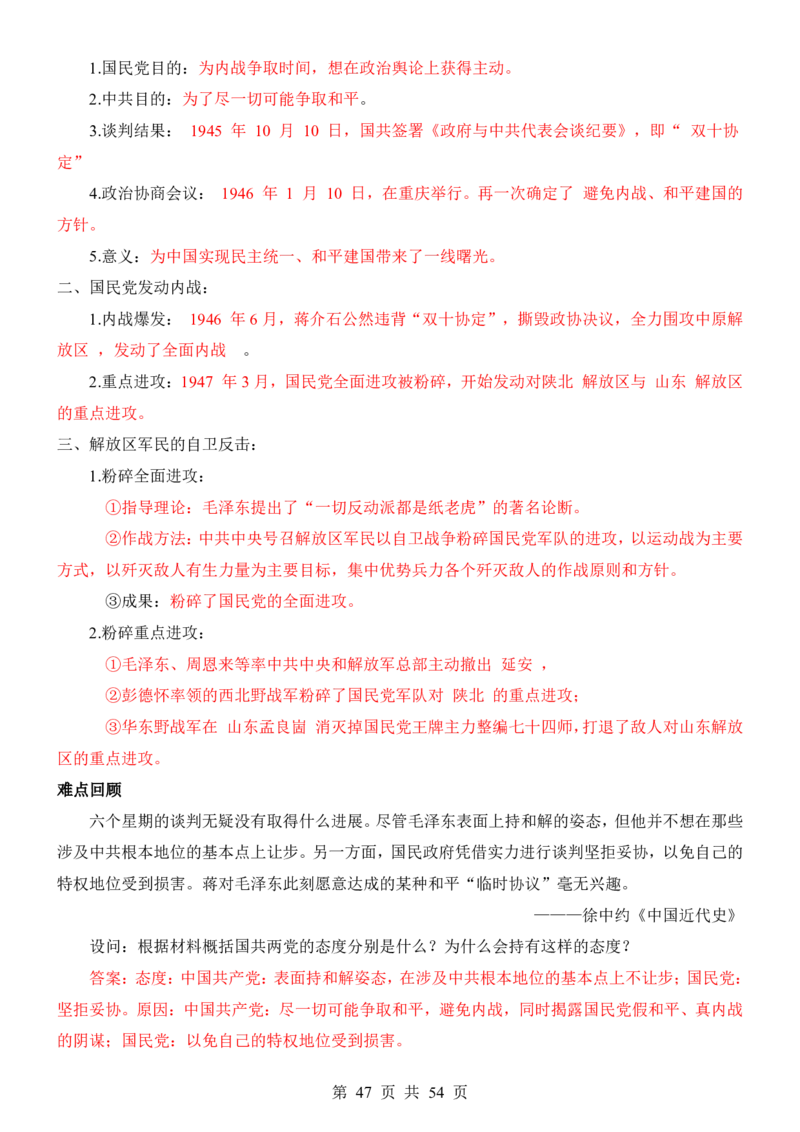 24年人教版八上历史核心内容、重、难点知识总结_24秋《初中各科知识点梳理》_2024秋《名师总结》知识点789年级全科_24秋《名师总结》知识点八年级全科