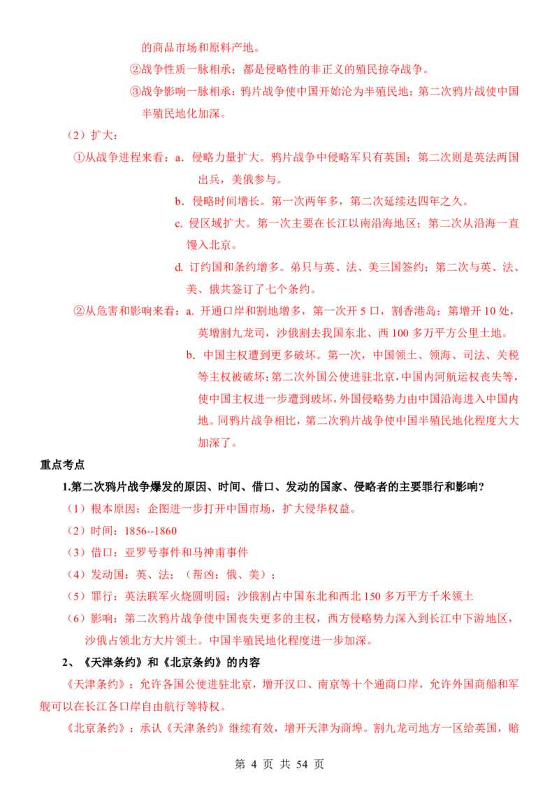 24年人教版八上历史核心内容、重、难点知识总结_24秋《初中各科知识点梳理》_2024秋《名师总结》知识点789年级全科_24秋《名师总结》知识点八年级全科