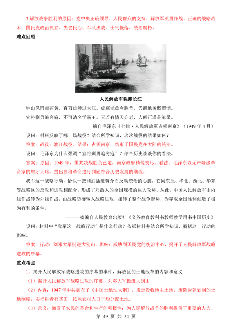 24年人教版八上历史核心内容、重、难点知识总结_24秋《初中各科知识点梳理》_2024秋《名师总结》知识点789年级全科_24秋《名师总结》知识点八年级全科