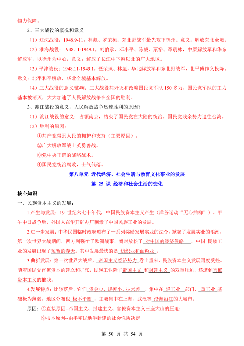 24年人教版八上历史核心内容、重、难点知识总结_24秋《初中各科知识点梳理》_2024秋《名师总结》知识点789年级全科_24秋《名师总结》知识点八年级全科