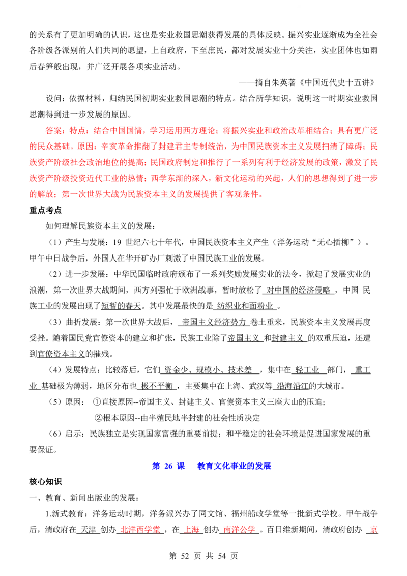 24年人教版八上历史核心内容、重、难点知识总结_24秋《初中各科知识点梳理》_2024秋《名师总结》知识点789年级全科_24秋《名师总结》知识点八年级全科
