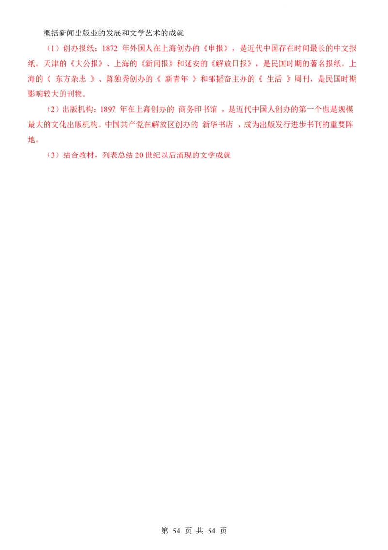 24年人教版八上历史核心内容、重、难点知识总结_24秋《初中各科知识点梳理》_2024秋《名师总结》知识点789年级全科_24秋《名师总结》知识点八年级全科