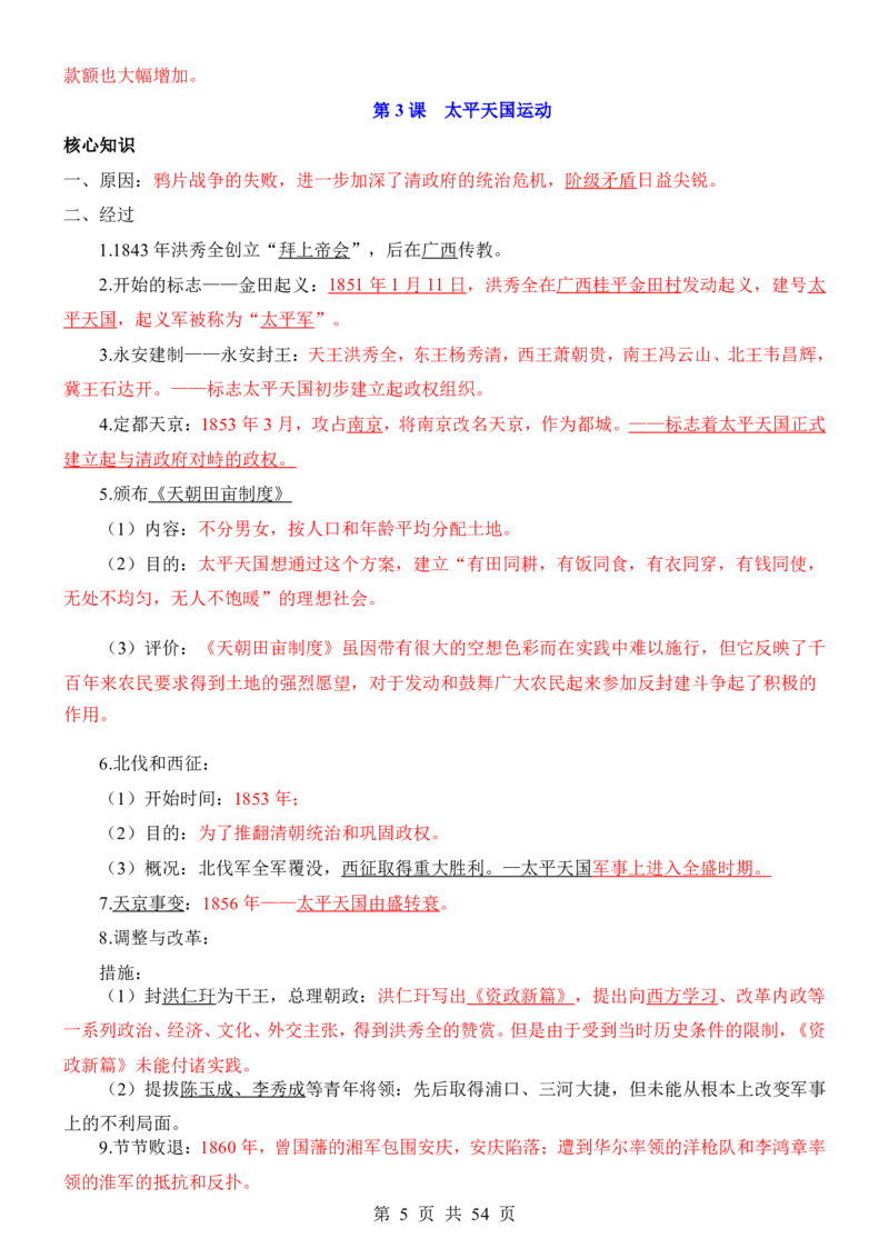 24年人教版八上历史核心内容、重、难点知识总结_24秋《初中各科知识点梳理》_2024秋《名师总结》知识点789年级全科_24秋《名师总结》知识点八年级全科