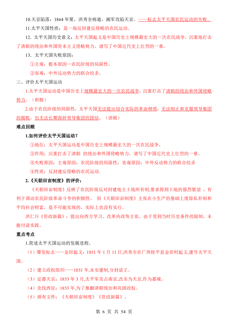 24年人教版八上历史核心内容、重、难点知识总结_24秋《初中各科知识点梳理》_2024秋《名师总结》知识点789年级全科_24秋《名师总结》知识点八年级全科