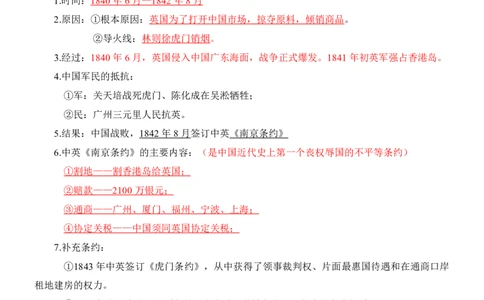24年人教版八上历史核心内容、重、难点知识总结_24秋《初中各科知识点梳理》_2024秋《名师总结》知识点789年级全科_24秋《名师总结》知识点八年级全科
