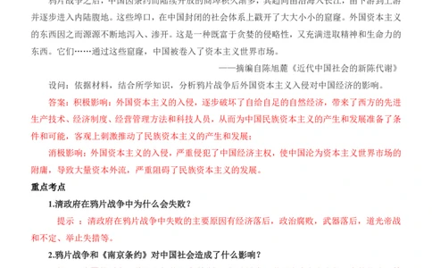 24年人教版八上历史核心内容、重、难点知识总结_24秋《初中各科知识点梳理》_2024秋《名师总结》知识点789年级全科_24秋《名师总结》知识点八年级全科