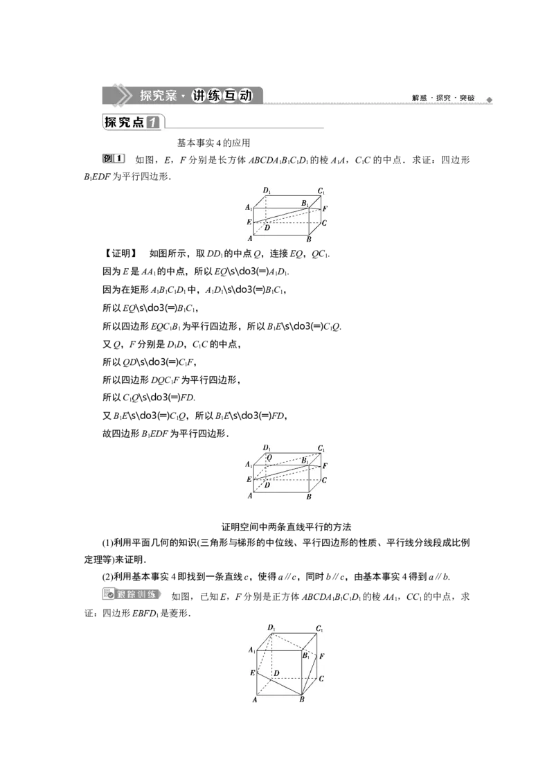 18．5.1　直线与直线平行_化学课件_高中数学必修一二_2020年新改版--高中数学必修2（课件+学案+练习+章末复习）_58．5　空间直线、平面的平行