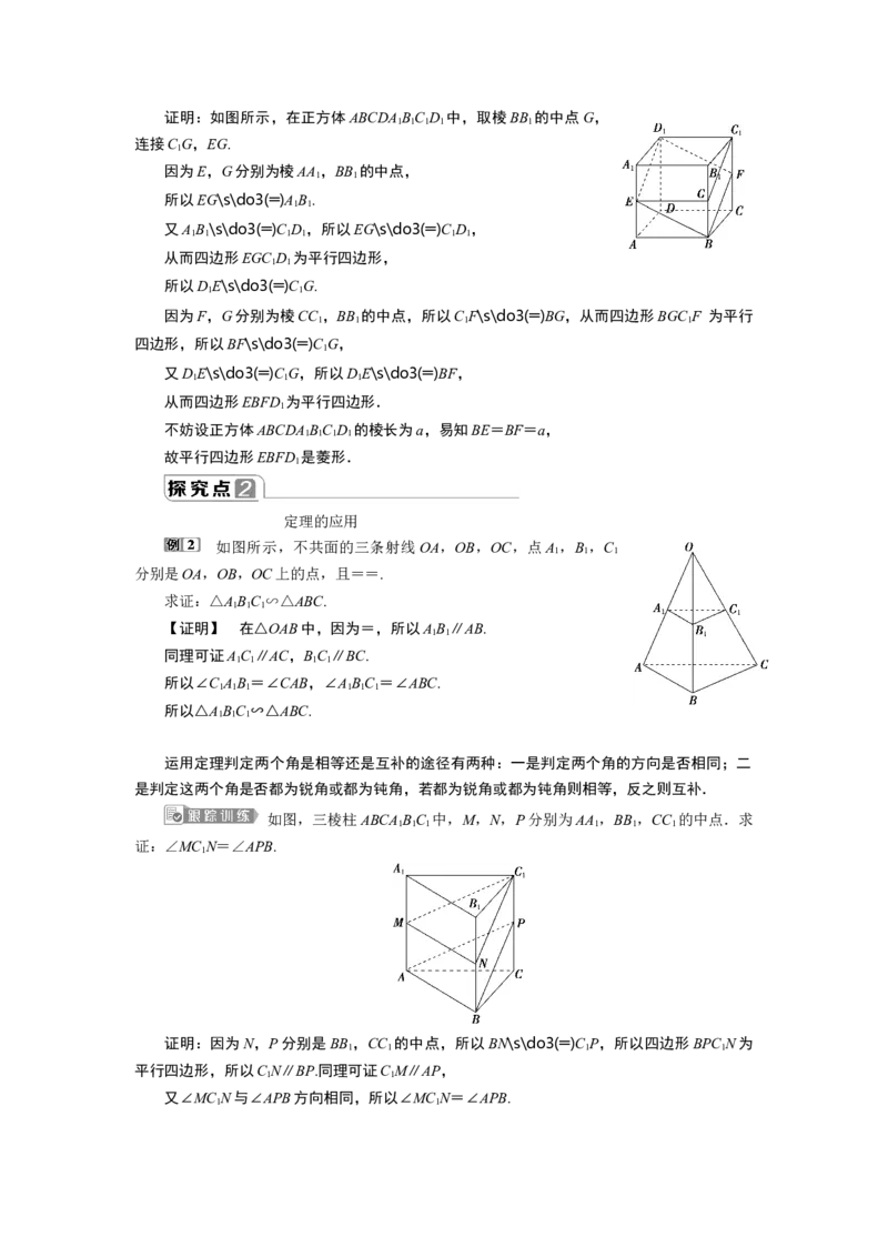 18．5.1　直线与直线平行_化学课件_高中数学必修一二_2020年新改版--高中数学必修2（课件+学案+练习+章末复习）_58．5　空间直线、平面的平行