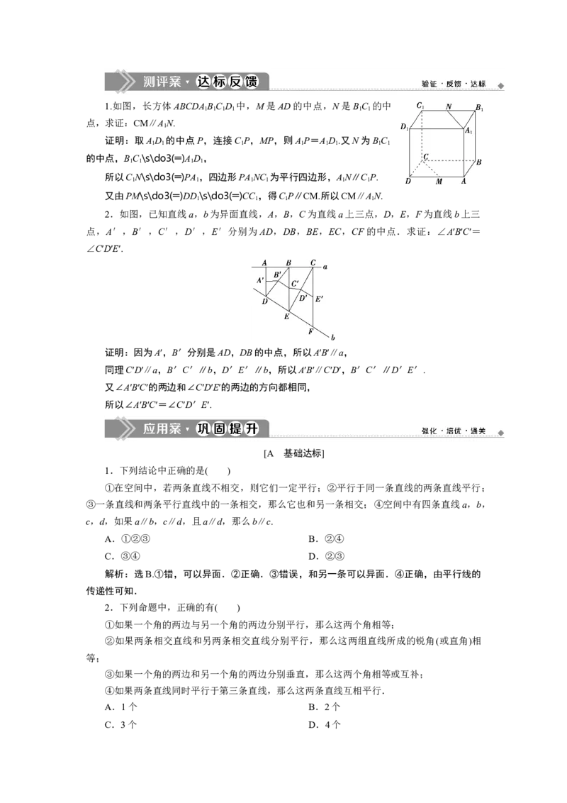 18．5.1　直线与直线平行_化学课件_高中数学必修一二_2020年新改版--高中数学必修2（课件+学案+练习+章末复习）_58．5　空间直线、平面的平行