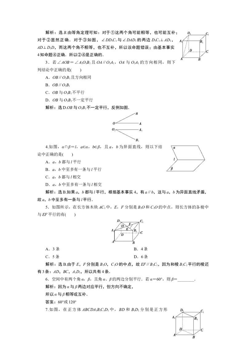 18．5.1　直线与直线平行_化学课件_高中数学必修一二_2020年新改版--高中数学必修2（课件+学案+练习+章末复习）_58．5　空间直线、平面的平行