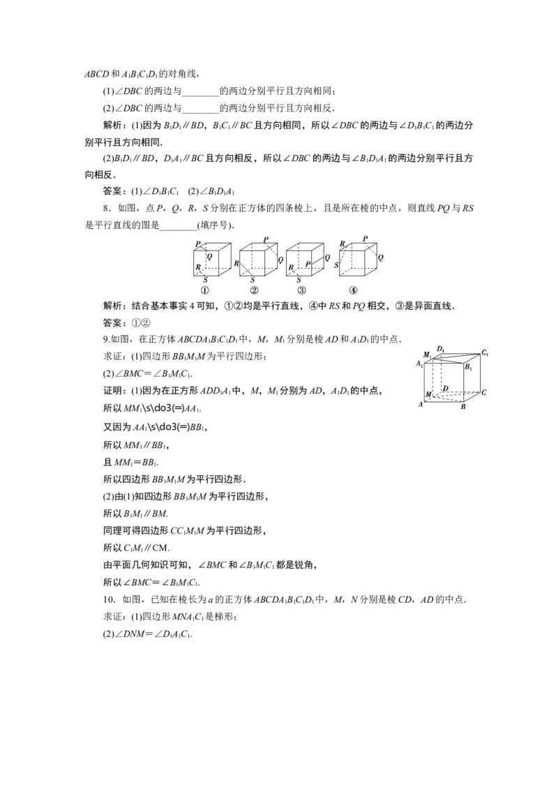 18．5.1　直线与直线平行_化学课件_高中数学必修一二_2020年新改版--高中数学必修2（课件+学案+练习+章末复习）_58．5　空间直线、平面的平行