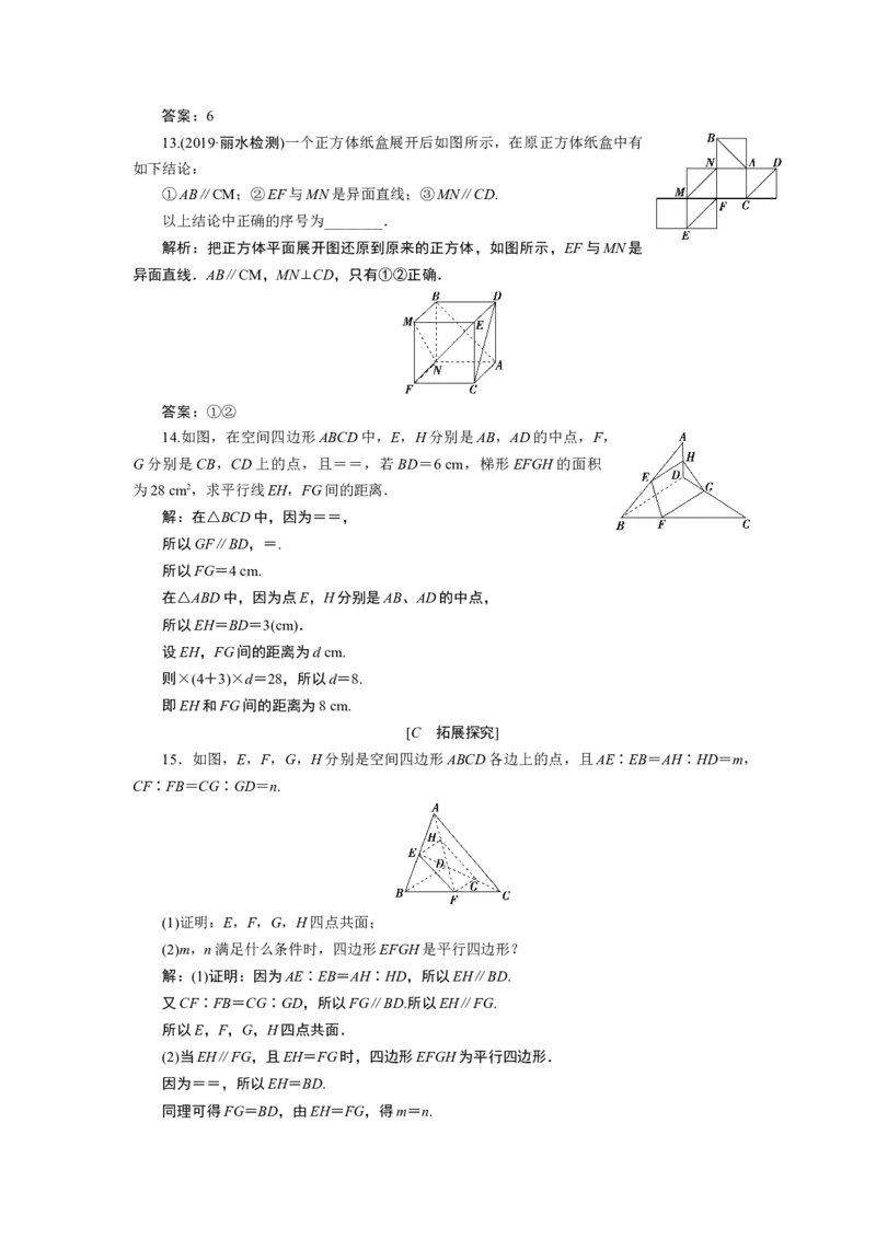 18．5.1　直线与直线平行_化学课件_高中数学必修一二_2020年新改版--高中数学必修2（课件+学案+练习+章末复习）_58．5　空间直线、平面的平行