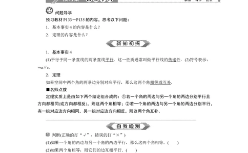 18．5.1　直线与直线平行_化学课件_高中数学必修一二_2020年新改版--高中数学必修2（课件+学案+练习+章末复习）_58．5　空间直线、平面的平行