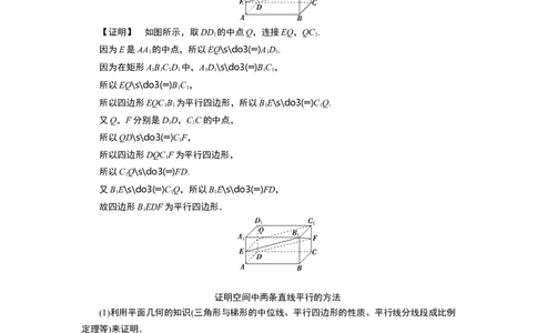 18．5.1　直线与直线平行_化学课件_高中数学必修一二_2020年新改版--高中数学必修2（课件+学案+练习+章末复习）_58．5　空间直线、平面的平行