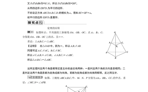 18．5.1　直线与直线平行_化学课件_高中数学必修一二_2020年新改版--高中数学必修2（课件+学案+练习+章末复习）_58．5　空间直线、平面的平行