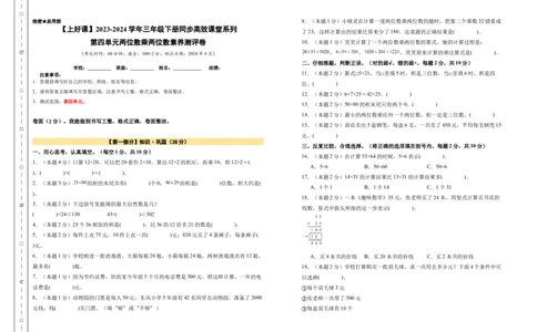 A3原卷第四单元两位数乘两位数素养测评卷-三年级数学下册同步高效课堂系列（人教版）_26春人教版数学三下_00、更新资料3月18日_单元测试(4)_单元测试卷