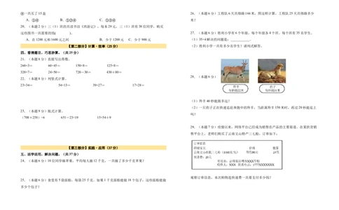 A3原卷第四单元两位数乘两位数素养测评卷-三年级数学下册同步高效课堂系列（人教版）_26春人教版数学三下_00、更新资料3月18日_单元测试(4)_单元测试卷