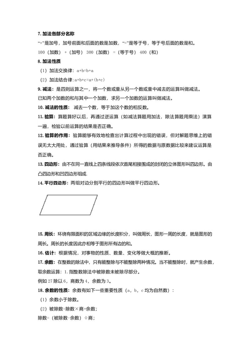 数学小学三年级数学知识点归纳_26春人教版数学三下_00、更新资料3月18日_知识总结(4)