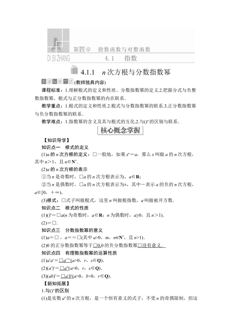 第四章4．14．1.1_化学课件_高中数学必修一二_2020年新改版--高中数学必修1（课件+课时练+单元测试+复习）_（新教材）人教数学必修第1（课件+课时练+单元测试+复习）第4章(共60份打包)