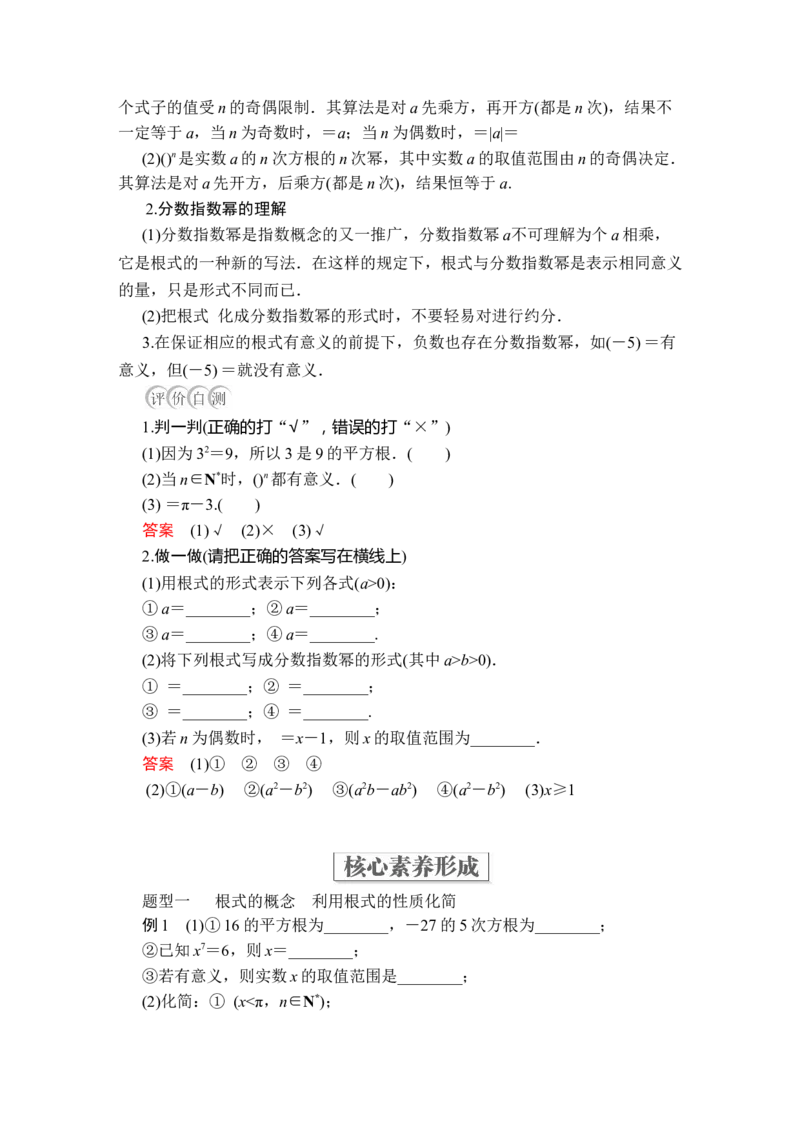 第四章4．14．1.1_化学课件_高中数学必修一二_2020年新改版--高中数学必修1（课件+课时练+单元测试+复习）_（新教材）人教数学必修第1（课件+课时练+单元测试+复习）第4章(共60份打包)