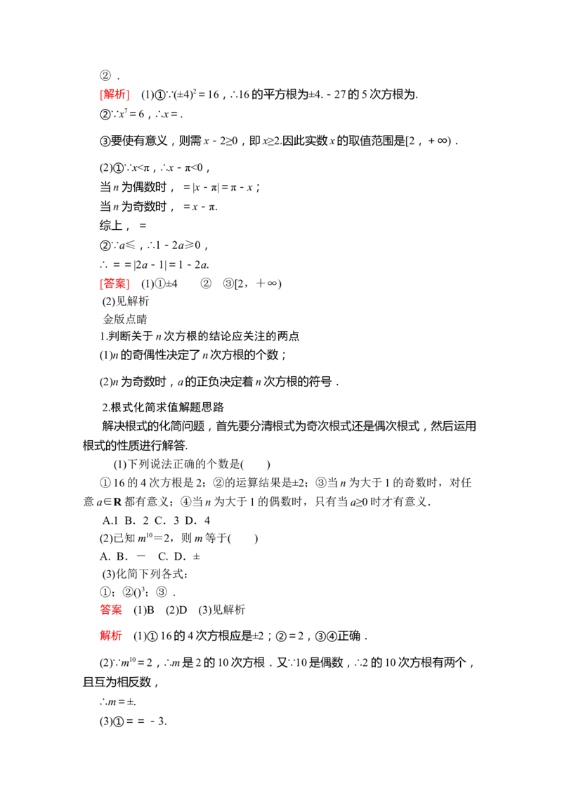 第四章4．14．1.1_化学课件_高中数学必修一二_2020年新改版--高中数学必修1（课件+课时练+单元测试+复习）_（新教材）人教数学必修第1（课件+课时练+单元测试+复习）第4章(共60份打包)