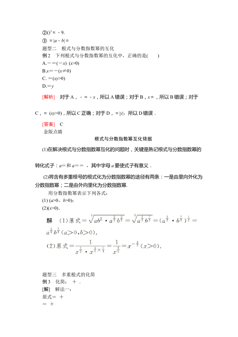 第四章4．14．1.1_化学课件_高中数学必修一二_2020年新改版--高中数学必修1（课件+课时练+单元测试+复习）_（新教材）人教数学必修第1（课件+课时练+单元测试+复习）第4章(共60份打包)