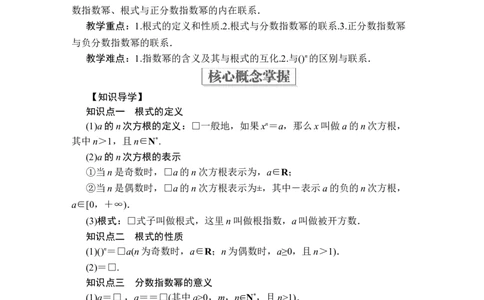 第四章4．14．1.1_化学课件_高中数学必修一二_2020年新改版--高中数学必修1（课件+课时练+单元测试+复习）_（新教材）人教数学必修第1（课件+课时练+单元测试+复习）第4章(共60份打包)
