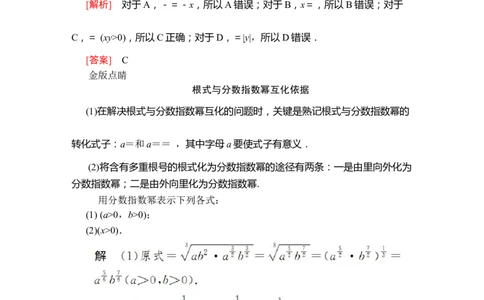第四章4．14．1.1_化学课件_高中数学必修一二_2020年新改版--高中数学必修1（课件+课时练+单元测试+复习）_（新教材）人教数学必修第1（课件+课时练+单元测试+复习）第4章(共60份打包)