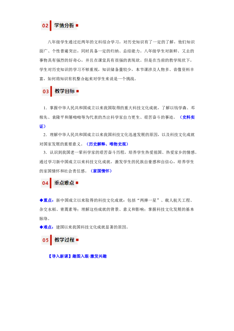 第六单元科技文化与社会生活（大单元教学设计）-（统编版）_新八下历史_19、赠送其它资料_旧版(1)_大单元教学课件+教学设计-U40_第六单元科技文化与社会生活（18-19）