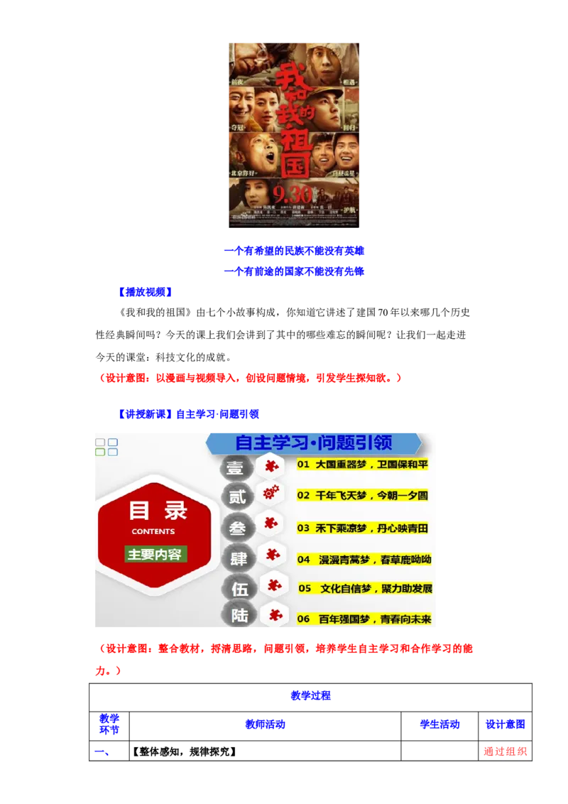 第六单元科技文化与社会生活（大单元教学设计）-（统编版）_新八下历史_19、赠送其它资料_旧版(1)_大单元教学课件+教学设计-U40_第六单元科技文化与社会生活（18-19）