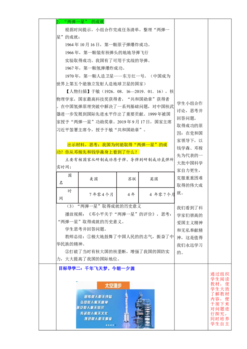 第六单元科技文化与社会生活（大单元教学设计）-（统编版）_新八下历史_19、赠送其它资料_旧版(1)_大单元教学课件+教学设计-U40_第六单元科技文化与社会生活（18-19）