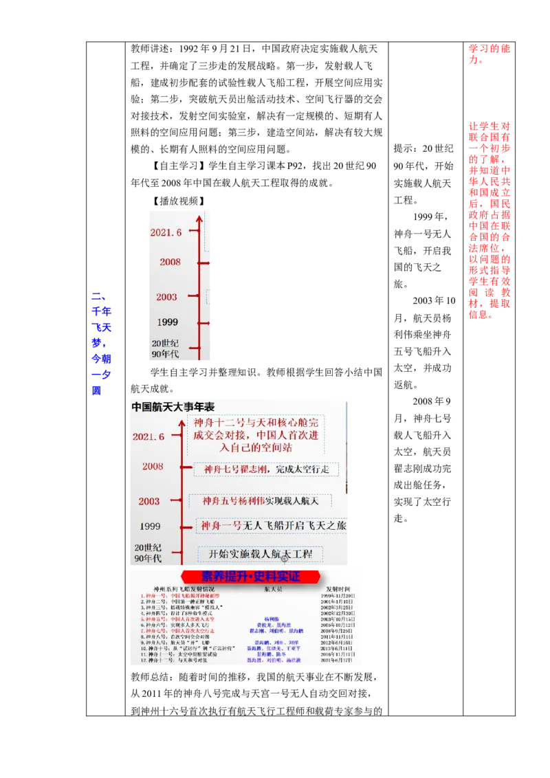 第六单元科技文化与社会生活（大单元教学设计）-（统编版）_新八下历史_19、赠送其它资料_旧版(1)_大单元教学课件+教学设计-U40_第六单元科技文化与社会生活（18-19）