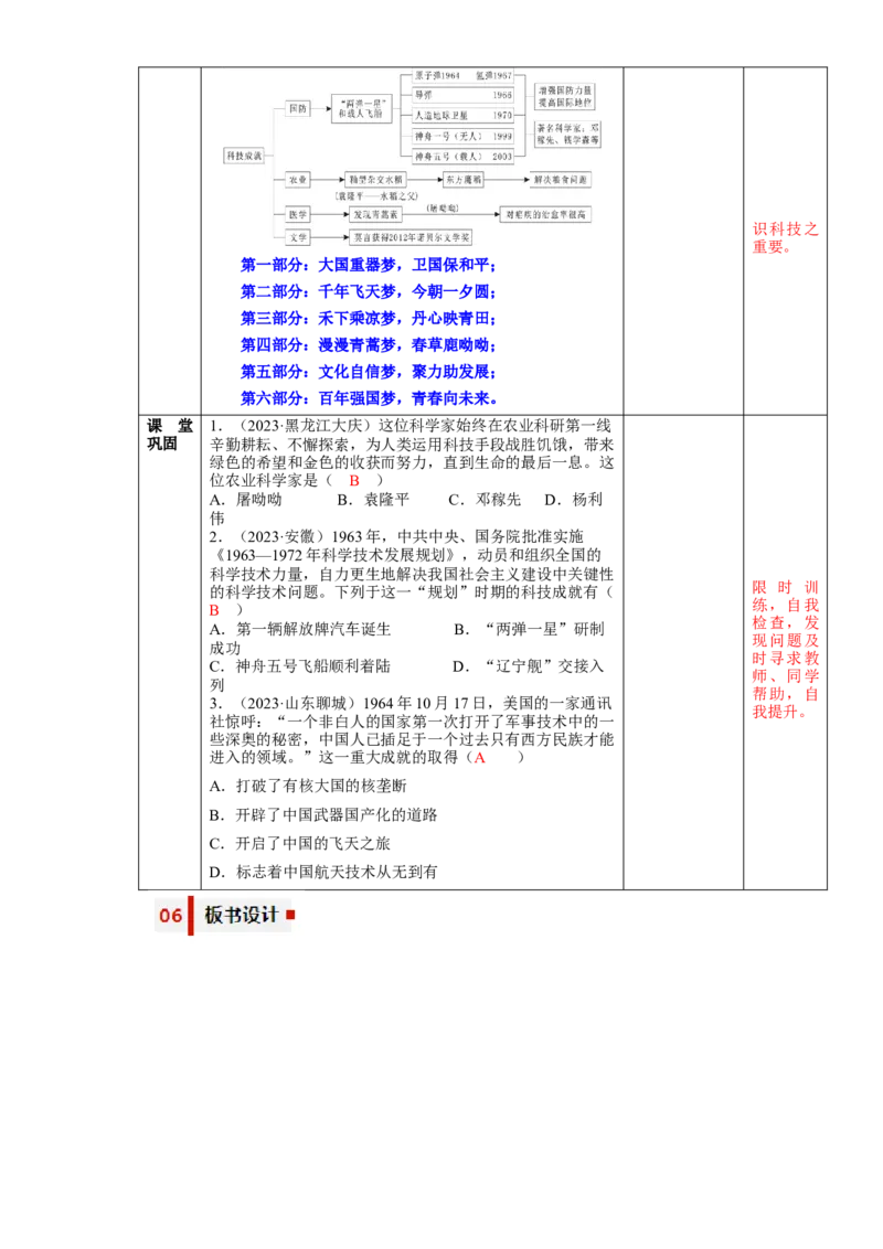 第六单元科技文化与社会生活（大单元教学设计）-（统编版）_新八下历史_19、赠送其它资料_旧版(1)_大单元教学课件+教学设计-U40_第六单元科技文化与社会生活（18-19）