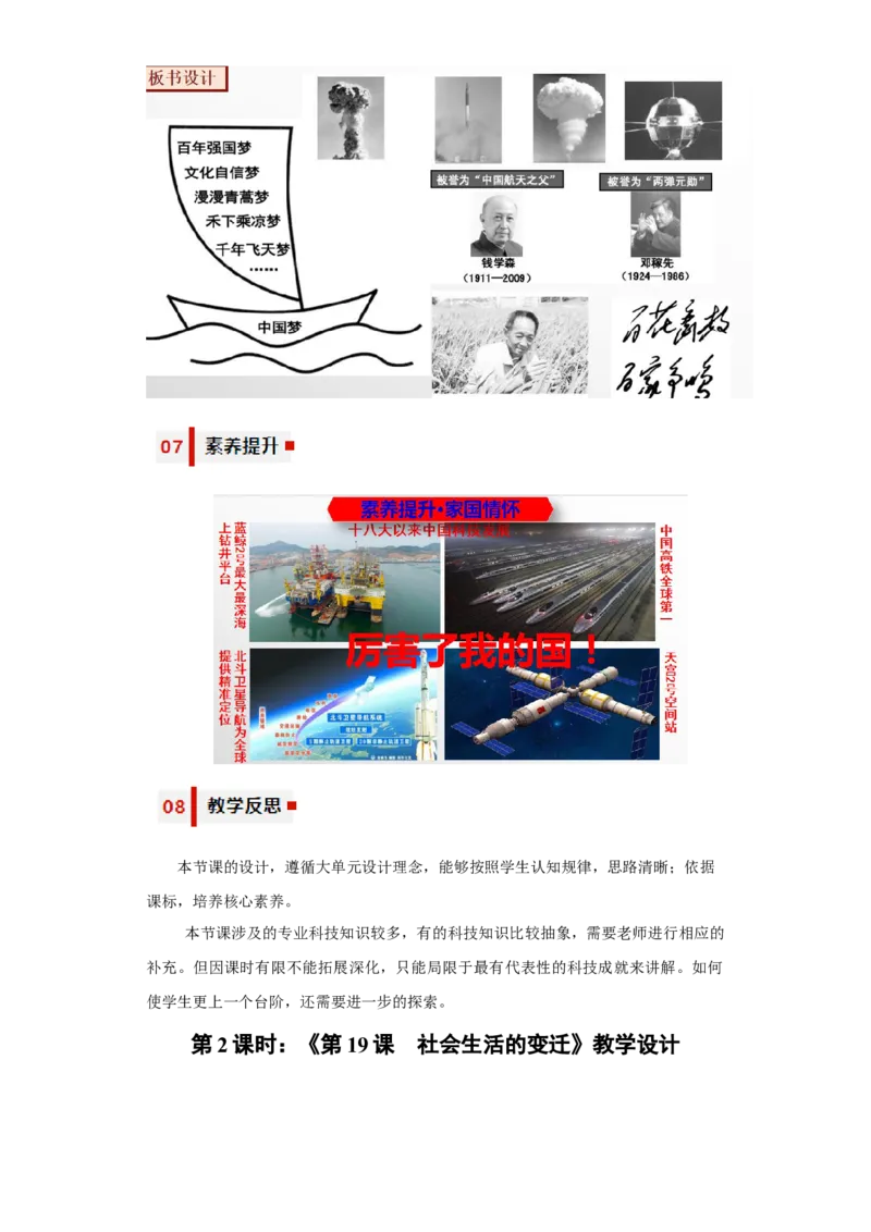 第六单元科技文化与社会生活（大单元教学设计）-（统编版）_新八下历史_19、赠送其它资料_旧版(1)_大单元教学课件+教学设计-U40_第六单元科技文化与社会生活（18-19）