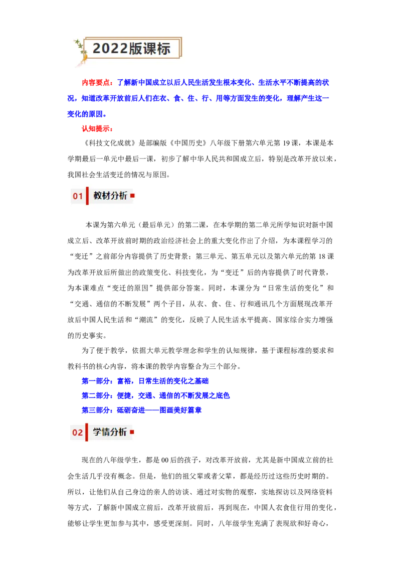 第六单元科技文化与社会生活（大单元教学设计）-（统编版）_新八下历史_19、赠送其它资料_旧版(1)_大单元教学课件+教学设计-U40_第六单元科技文化与社会生活（18-19）