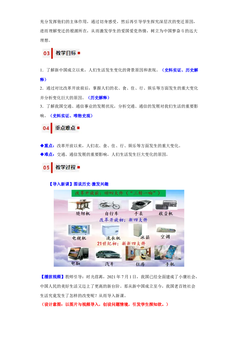 第六单元科技文化与社会生活（大单元教学设计）-（统编版）_新八下历史_19、赠送其它资料_旧版(1)_大单元教学课件+教学设计-U40_第六单元科技文化与社会生活（18-19）
