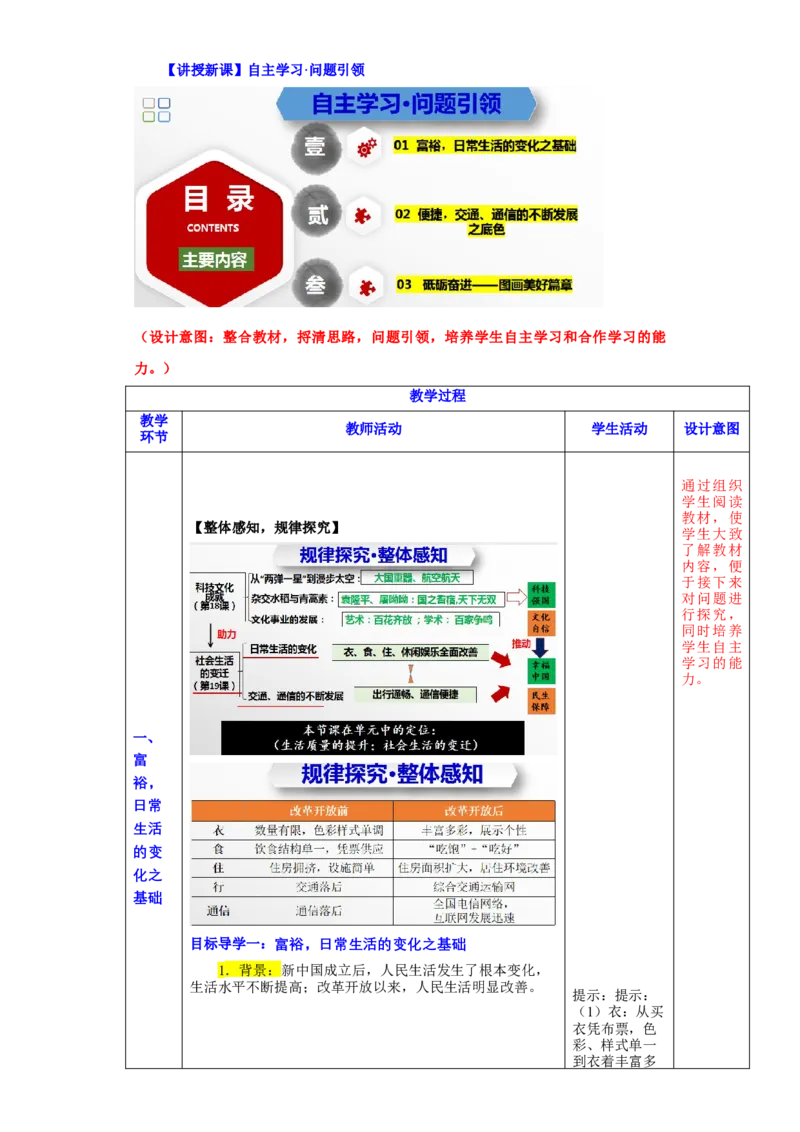 第六单元科技文化与社会生活（大单元教学设计）-（统编版）_新八下历史_19、赠送其它资料_旧版(1)_大单元教学课件+教学设计-U40_第六单元科技文化与社会生活（18-19）