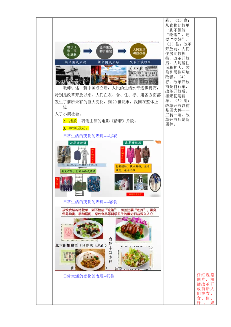 第六单元科技文化与社会生活（大单元教学设计）-（统编版）_新八下历史_19、赠送其它资料_旧版(1)_大单元教学课件+教学设计-U40_第六单元科技文化与社会生活（18-19）