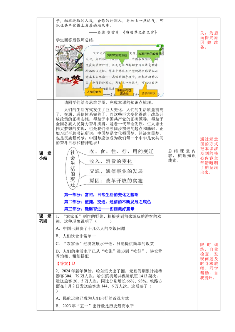 第六单元科技文化与社会生活（大单元教学设计）-（统编版）_新八下历史_19、赠送其它资料_旧版(1)_大单元教学课件+教学设计-U40_第六单元科技文化与社会生活（18-19）