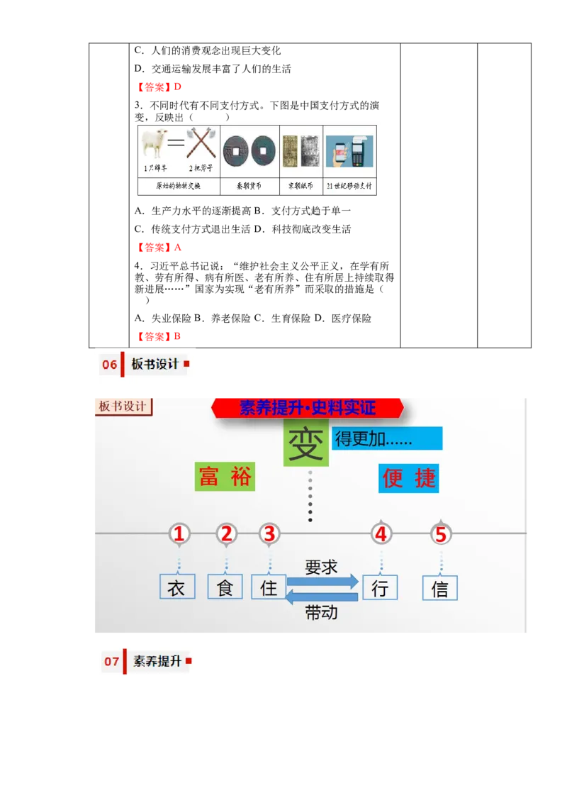 第六单元科技文化与社会生活（大单元教学设计）-（统编版）_新八下历史_19、赠送其它资料_旧版(1)_大单元教学课件+教学设计-U40_第六单元科技文化与社会生活（18-19）