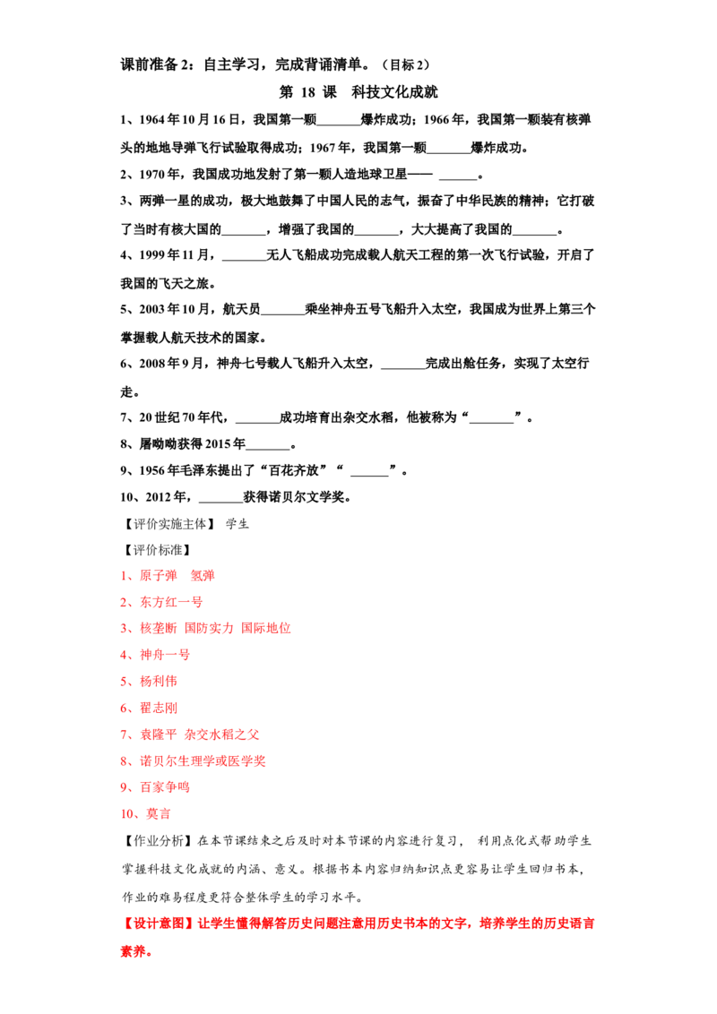 第六单元科技文化与社会生活（大单元教学设计）-（统编版）_新八下历史_19、赠送其它资料_旧版(1)_大单元教学课件+教学设计-U40_第六单元科技文化与社会生活（18-19）